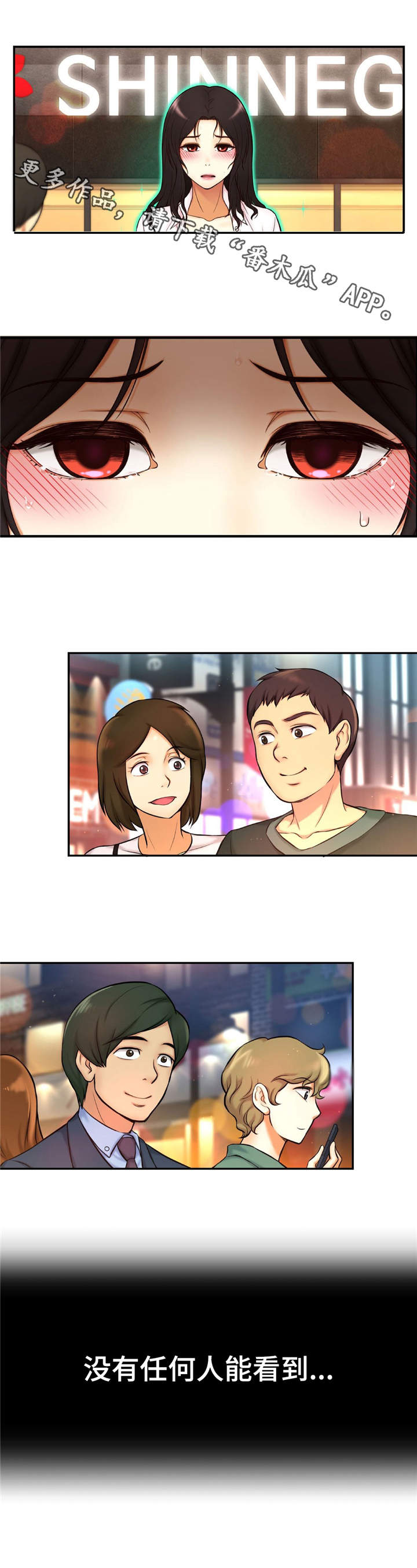 未来3天气候漫画,第8章：隔阂4图