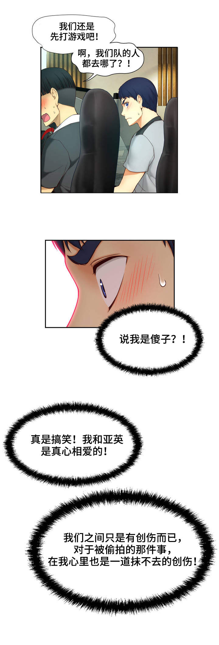 未来道具漫画,第2章：创伤2图