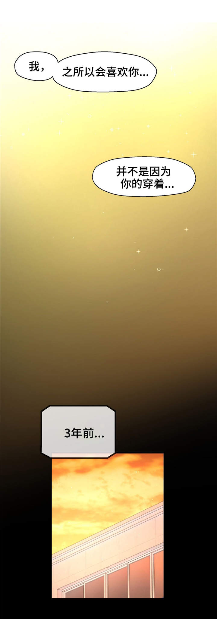 未来3天气候漫画,第15章：喜欢的理由1图