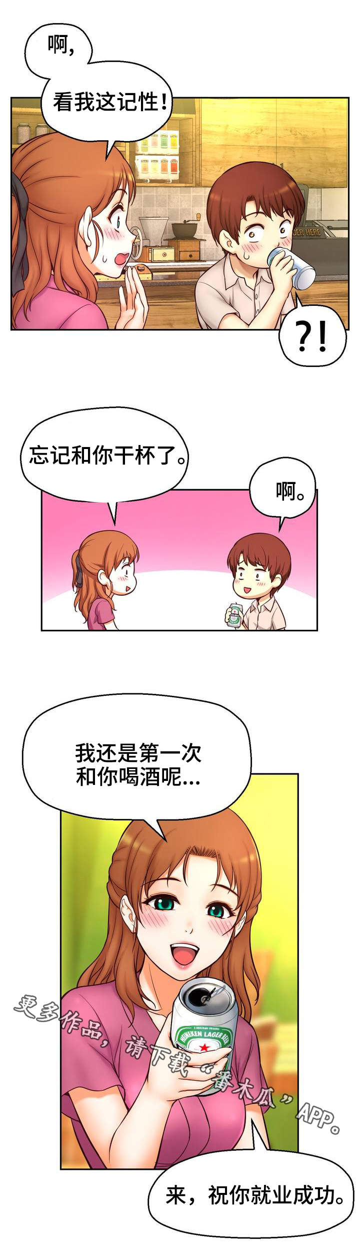 未来道路文案漫画,第20章：喝酒2图