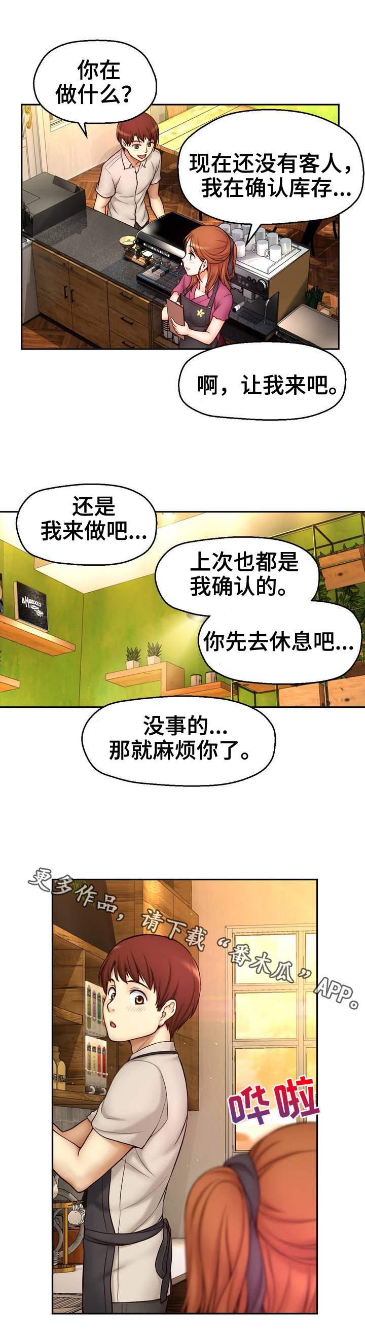 未来道具漫画,第19章：老板娘3图