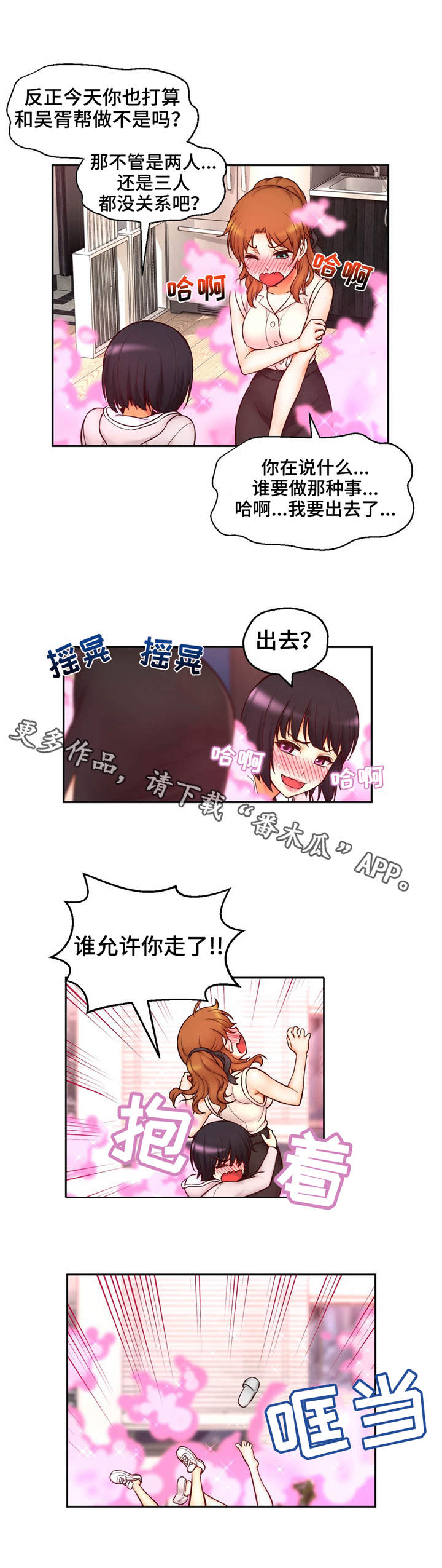 未来道具漫画,第36章：正面出击4图