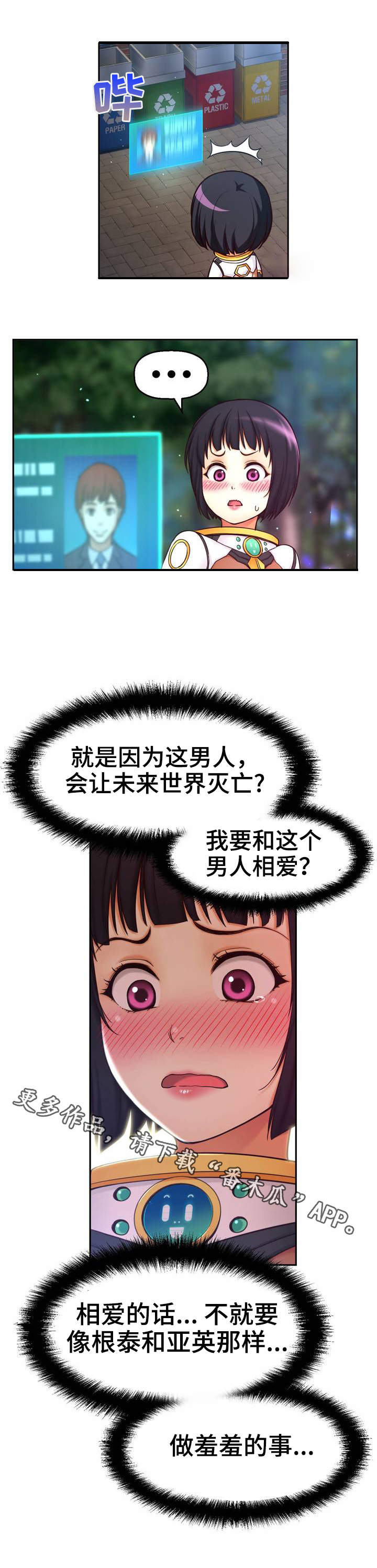 未来道具漫画,第18章：任务艰巨2图