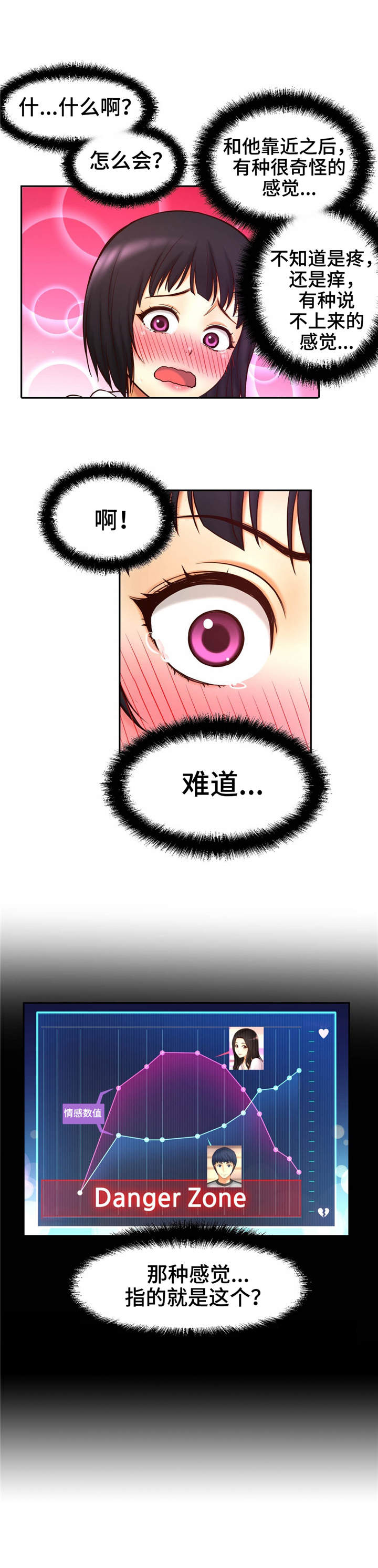 未来道具漫画,第25章：害羞5图