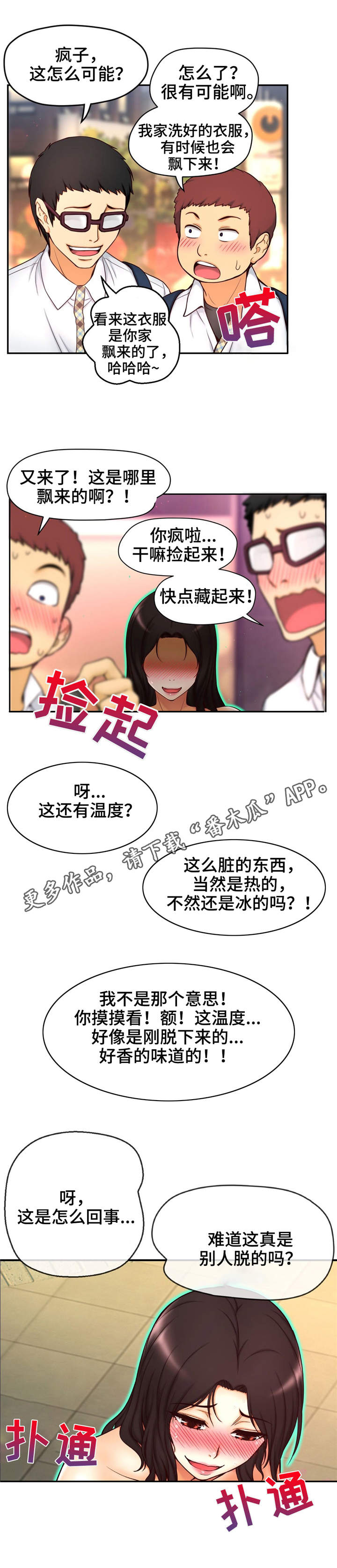 未来道具动画漫画,第9章：无法控制3图