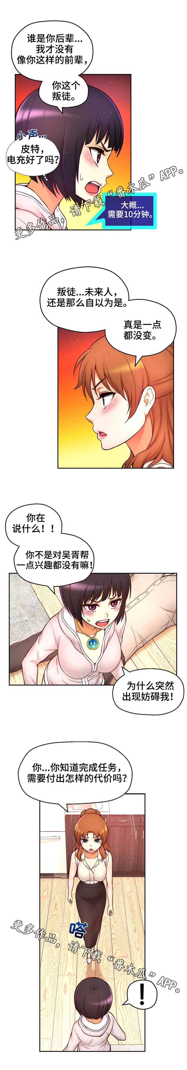 未来道具漫画,第36章：正面出击2图