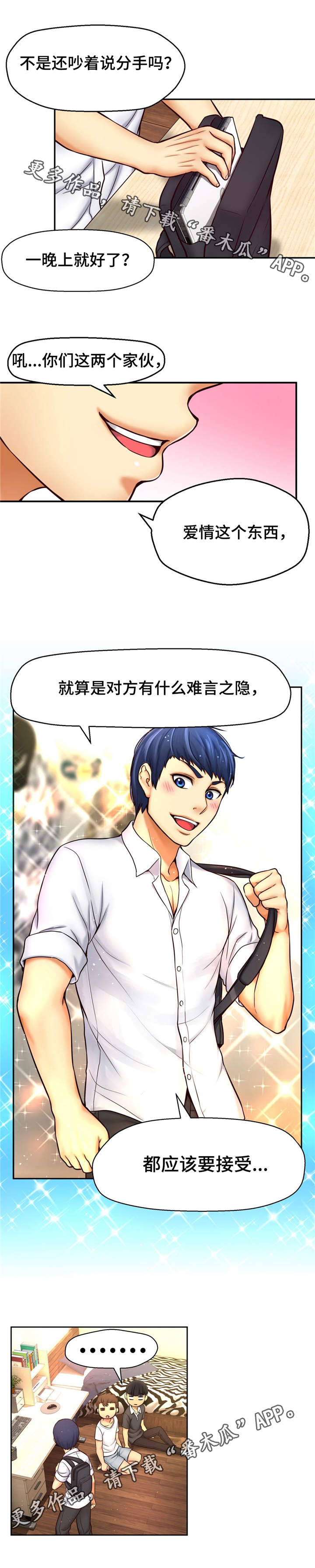 未来道具漫画,第12章：校园怪谈3图