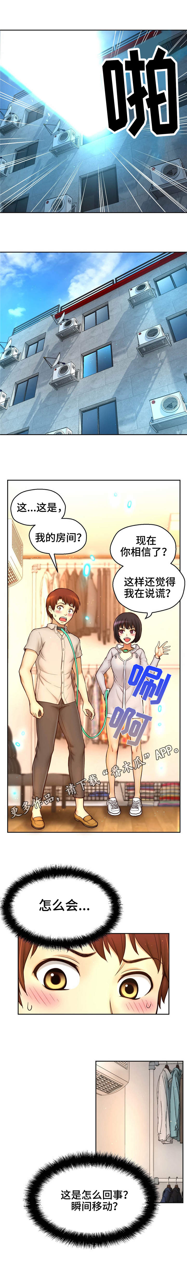 未来道具漫画,第27章：瞬间移动3图