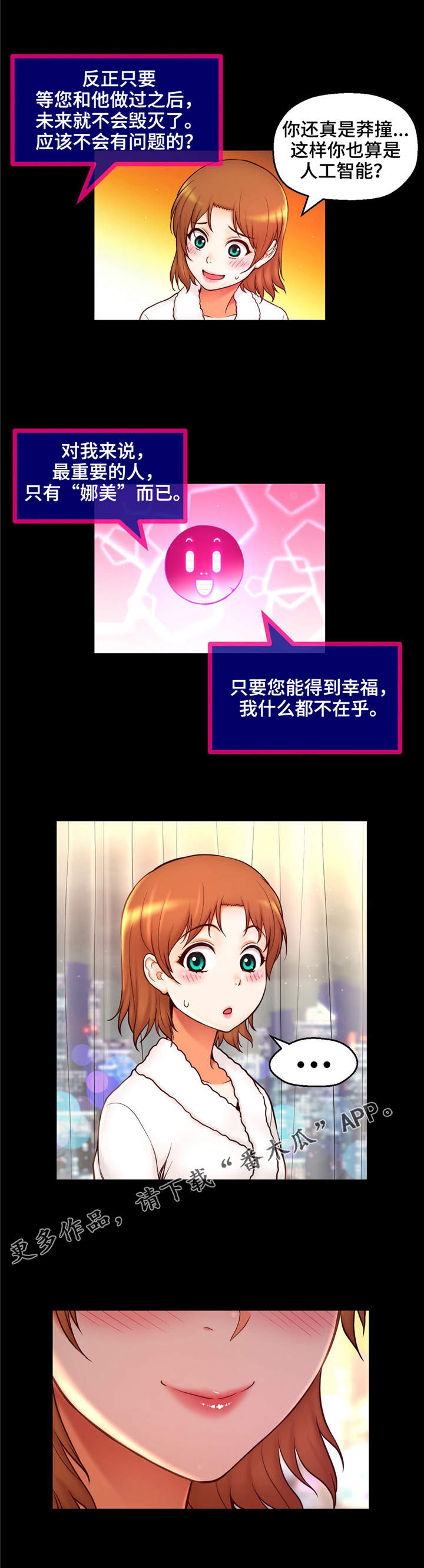 未来道具漫画,第33章：心痛1图