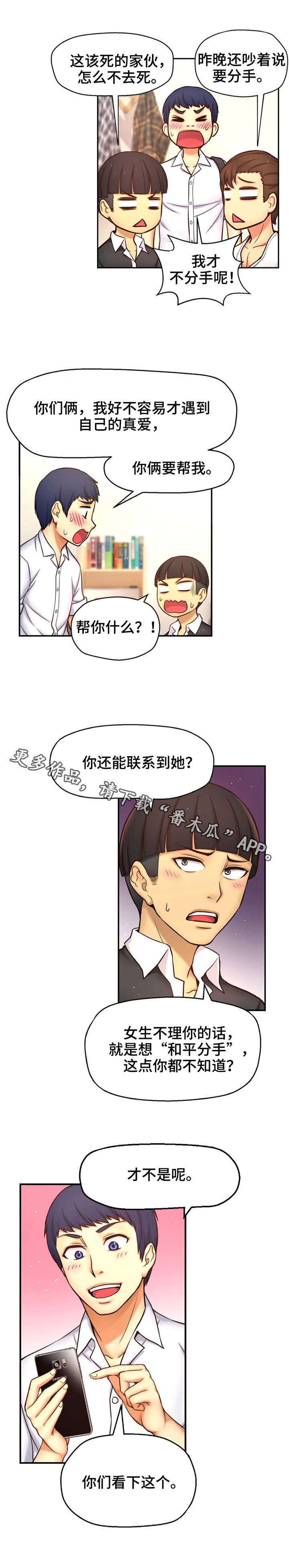 未来道具漫画,第12章：校园怪谈4图