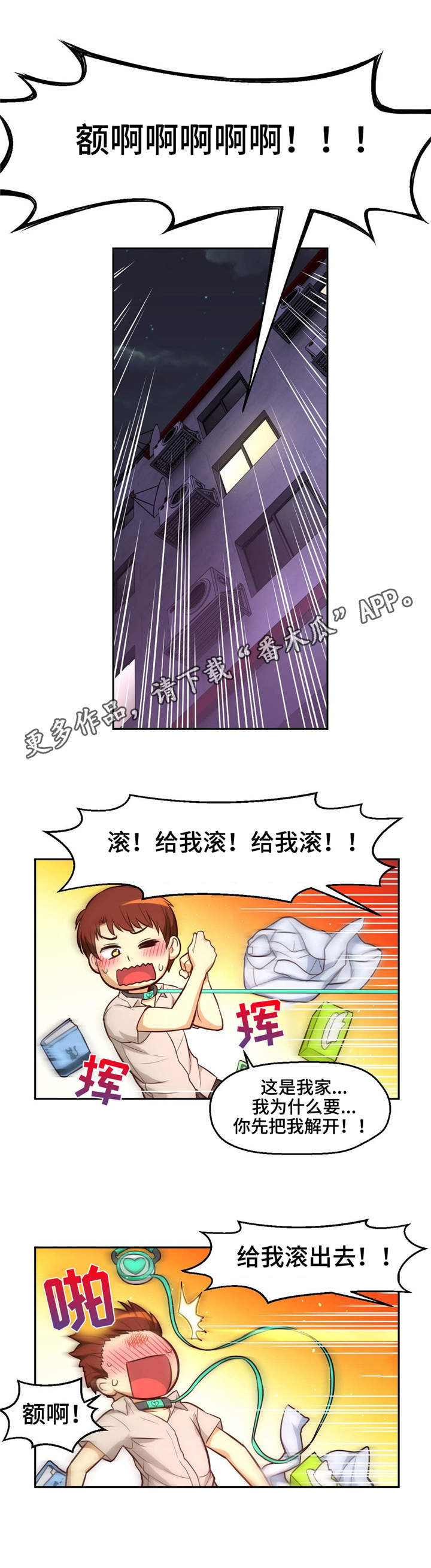 未来道具漫画,第25章：害羞3图