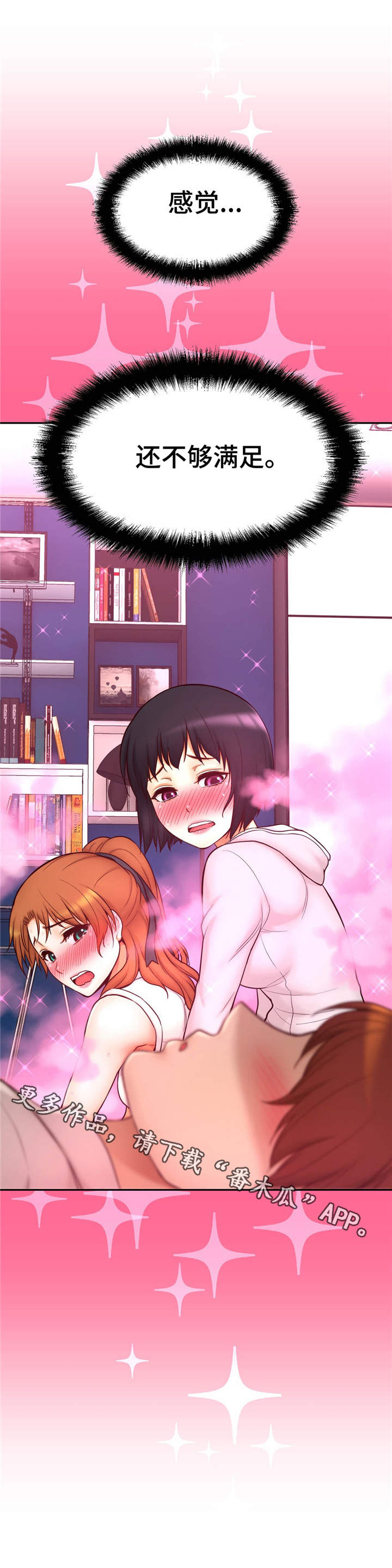 未来道具漫画,第37章：贪心3图