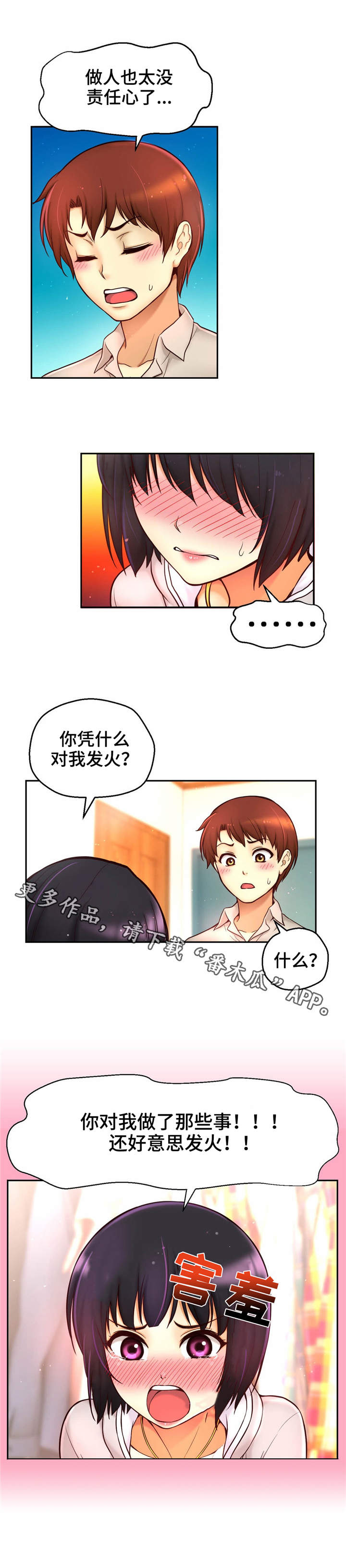未来道具漫画,第31章：虚惊一场5图