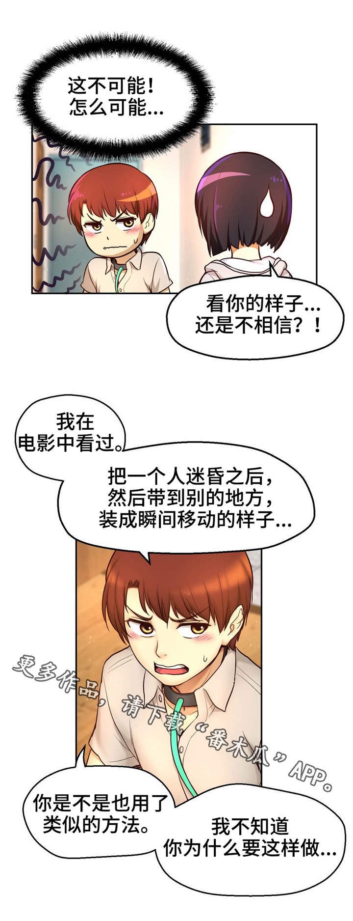 未来道具漫画,第27章：瞬间移动4图
