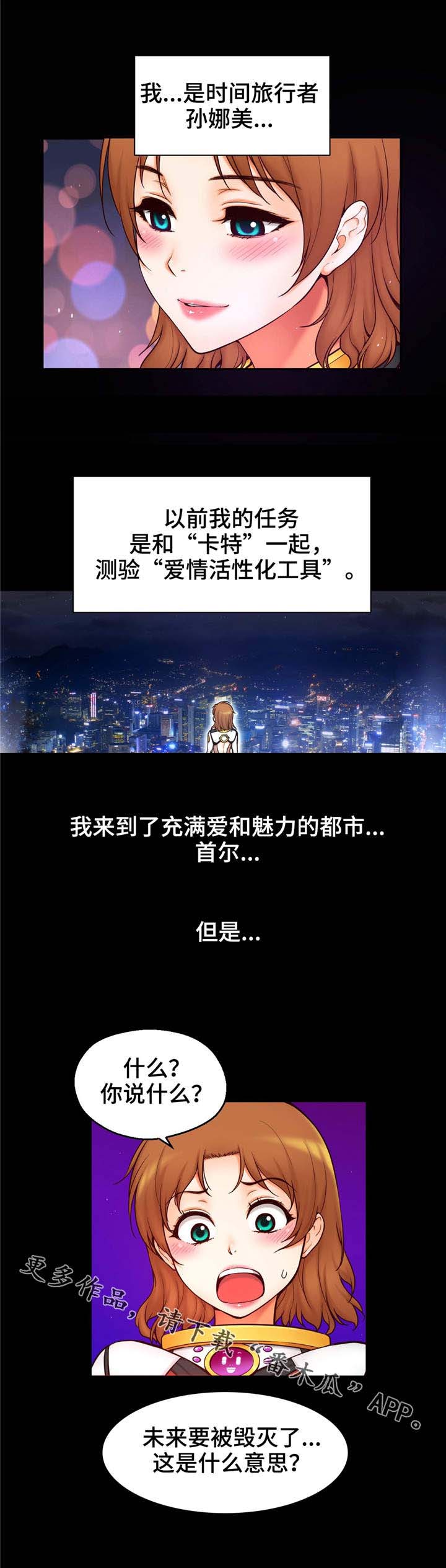 未来道具漫画,第32章：叛逃者4图