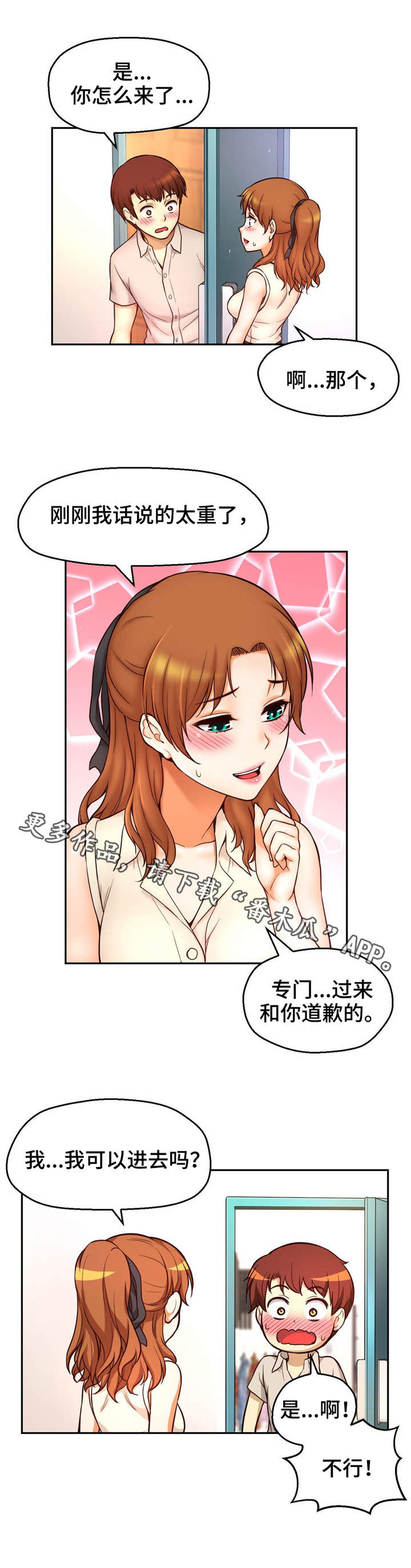 未来道具漫画,第32章：叛逃者2图