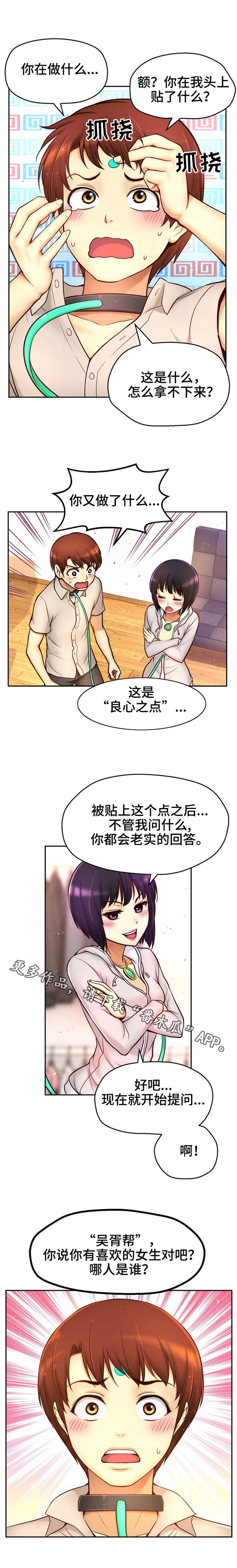 未来道具漫画,第28章：良心之点2图