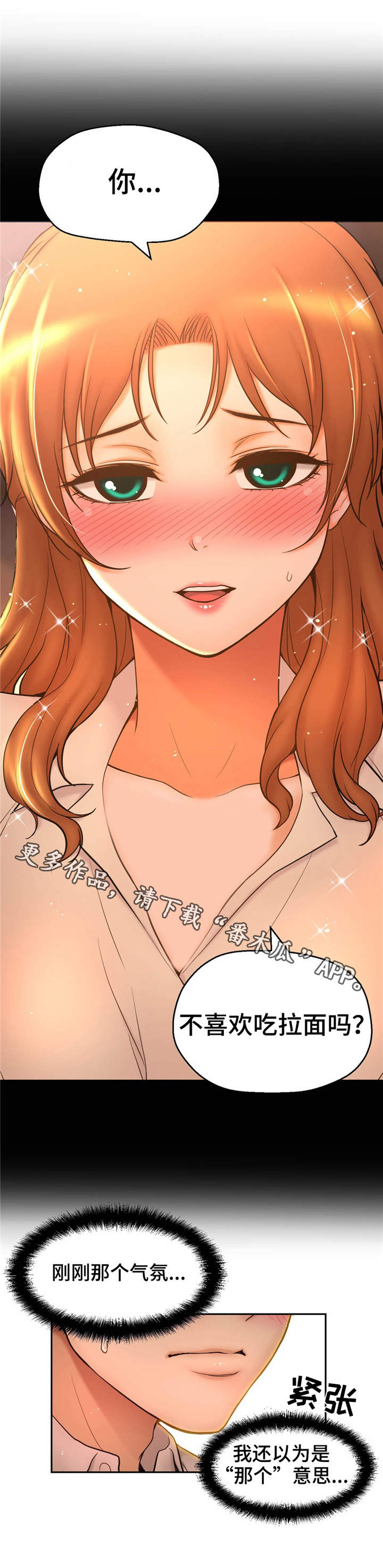 未来道具漫画,第35章：邀请5图