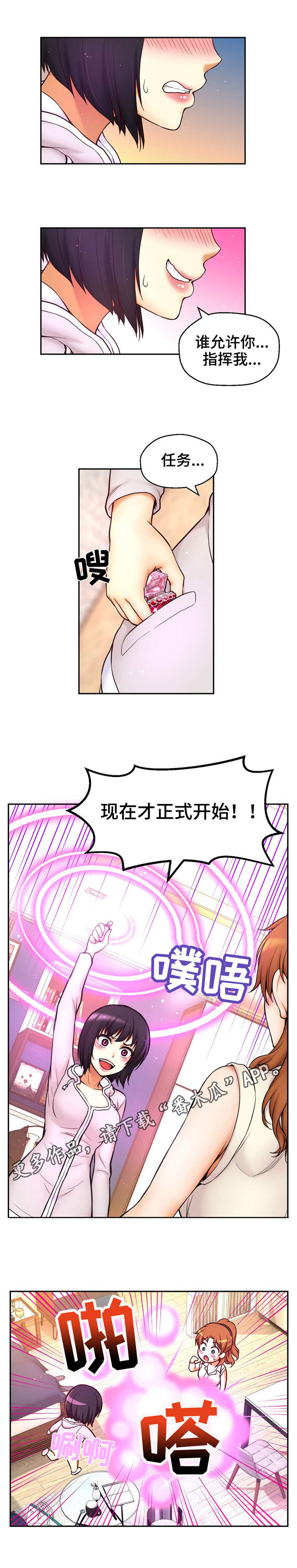 未来道具漫画,第36章：正面出击1图