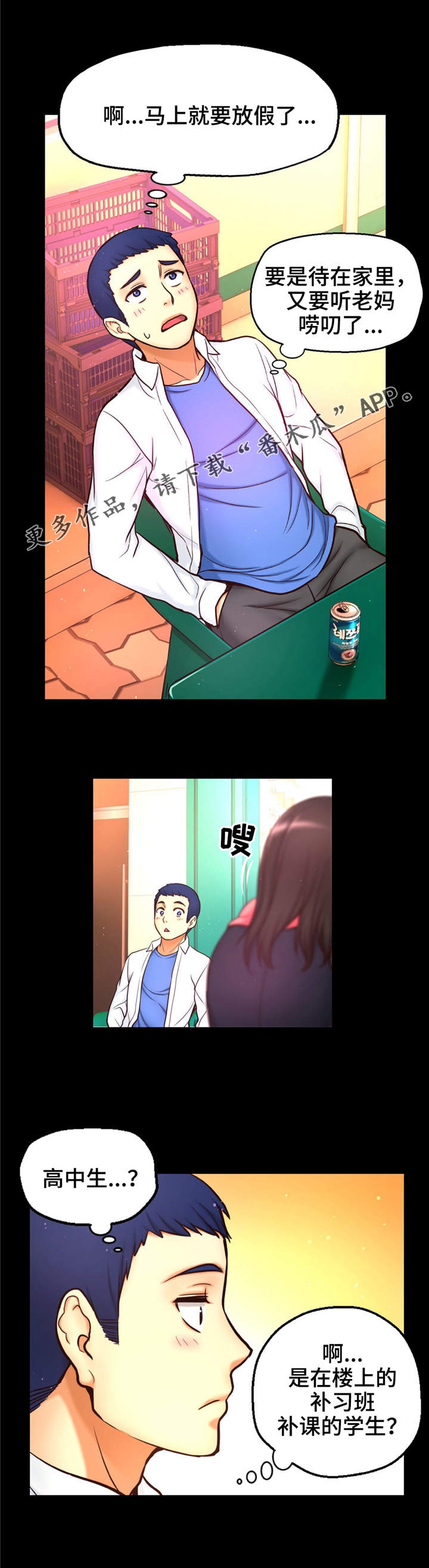 未来3天气候漫画,第15章：喜欢的理由2图