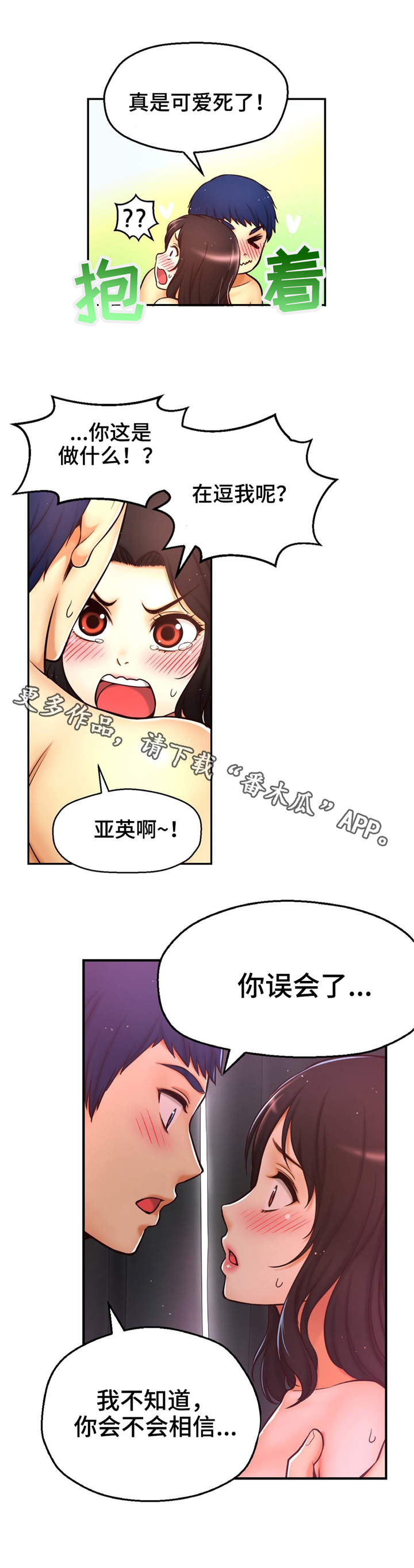 未来道具动画漫画,第15章：喜欢的理由5图