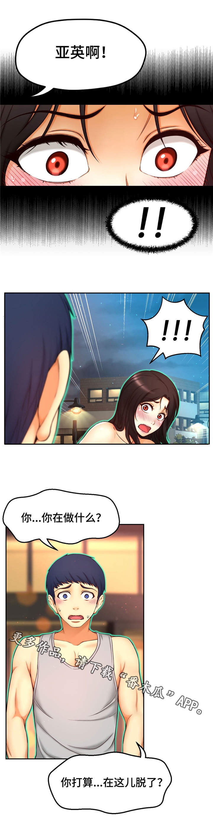 未来道具动画漫画,第9章：无法控制4图