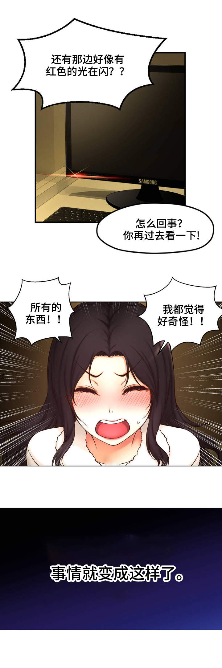 未来道具漫画,第1章：未来访客5图