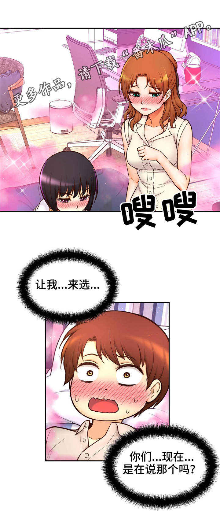 未来道具漫画,第37章：贪心1图