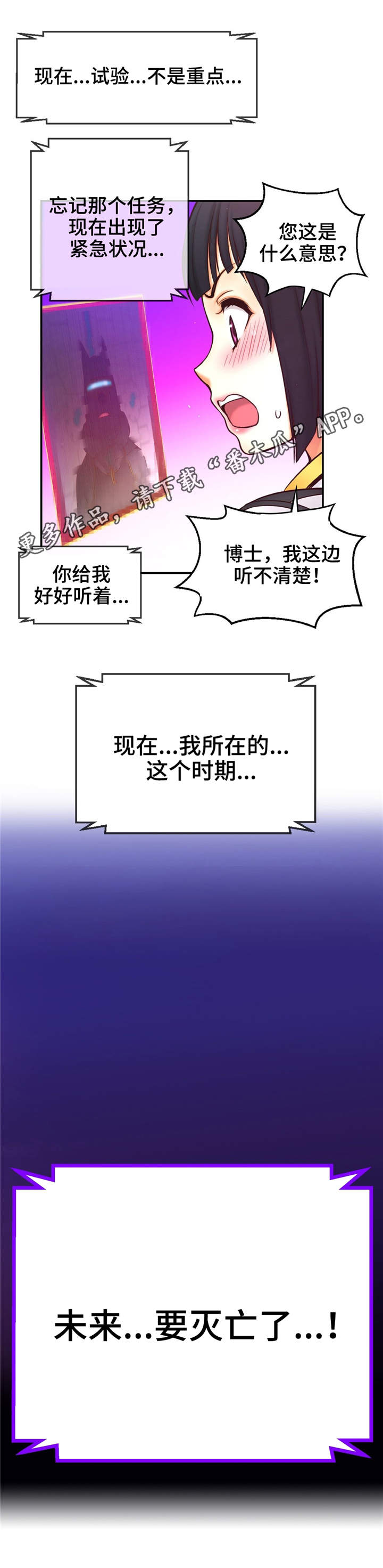 未来道具漫画,第17章：来自未来的讯息2图