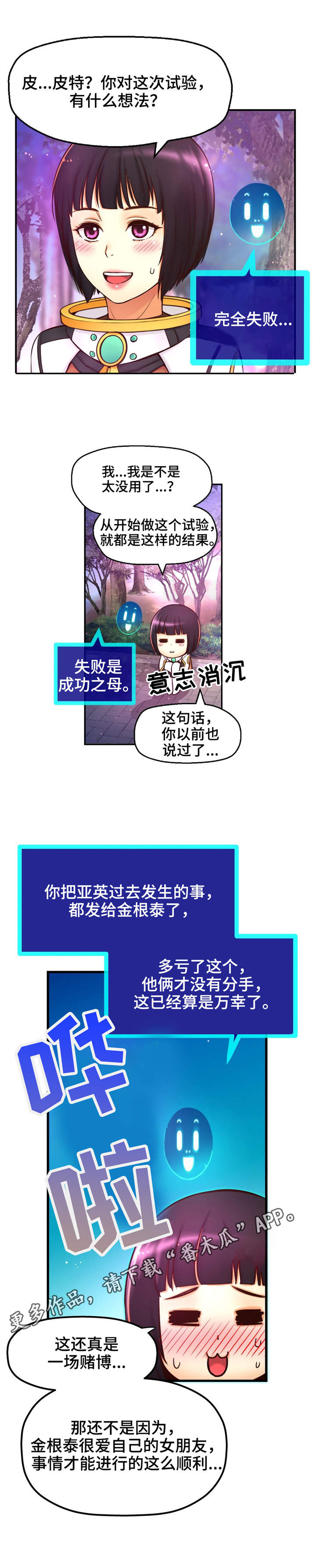 未来道具漫画,第17章：来自未来的讯息5图