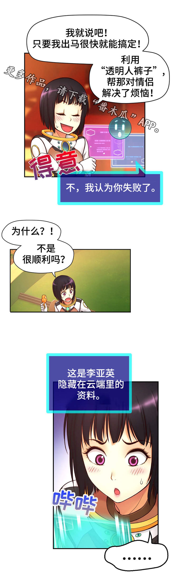 未来道路文案漫画,第5章：犯人5图