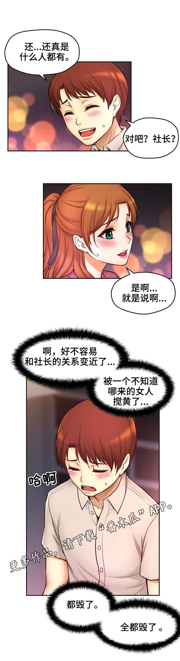 未来道具漫画,第22章：失落4图