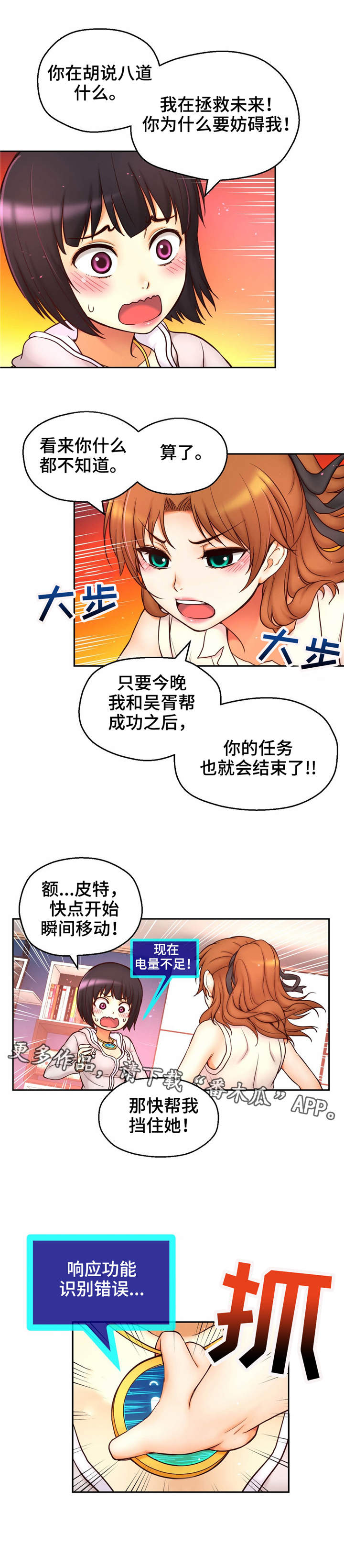 未来道具漫画,第36章：正面出击3图