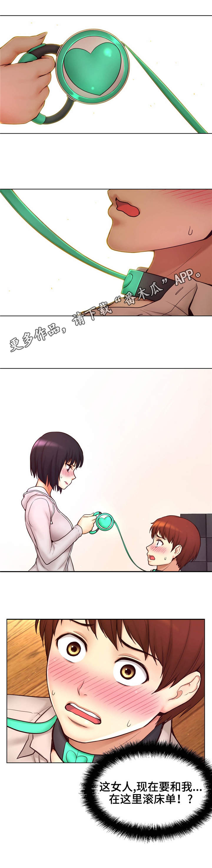 未来道具动画漫画,第24章：爱情锁链4图