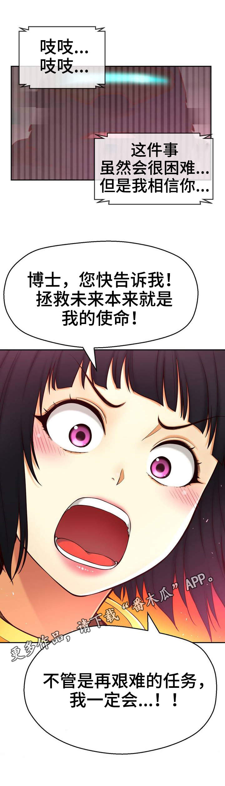 未来道具漫画,第17章：来自未来的讯息4图