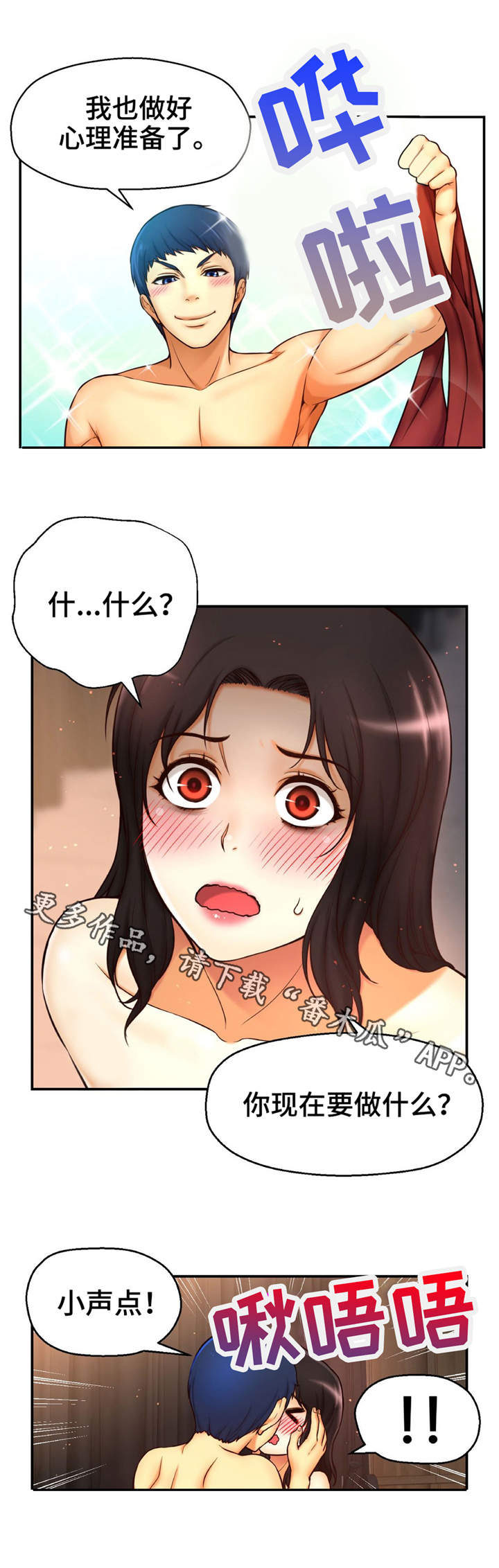 未来道具漫画,第14章：拉开帘子3图