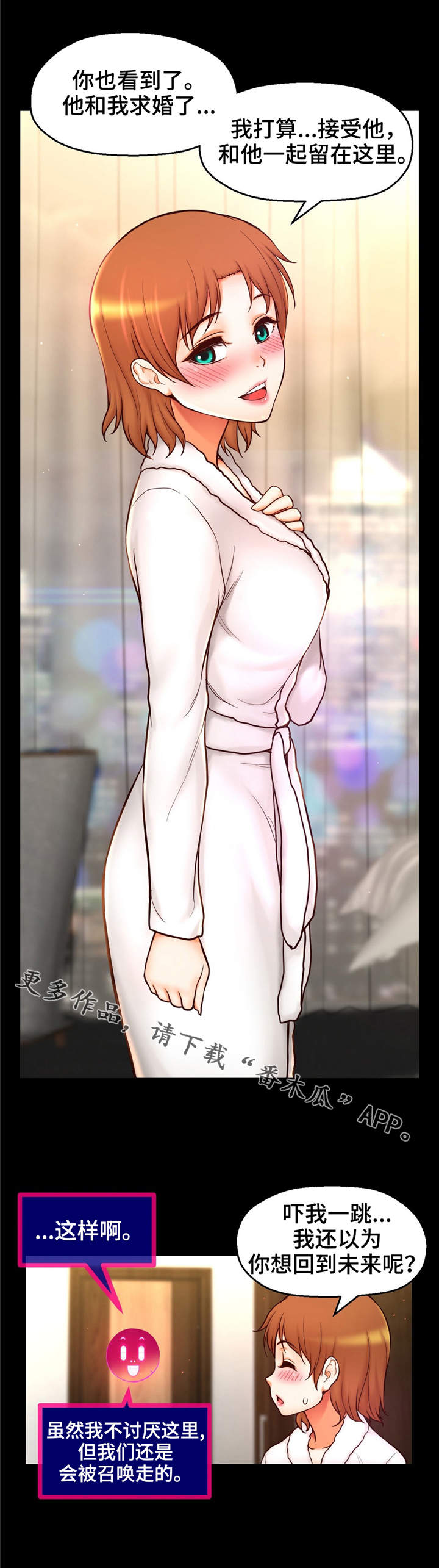 未来道具漫画,第33章：心痛5图