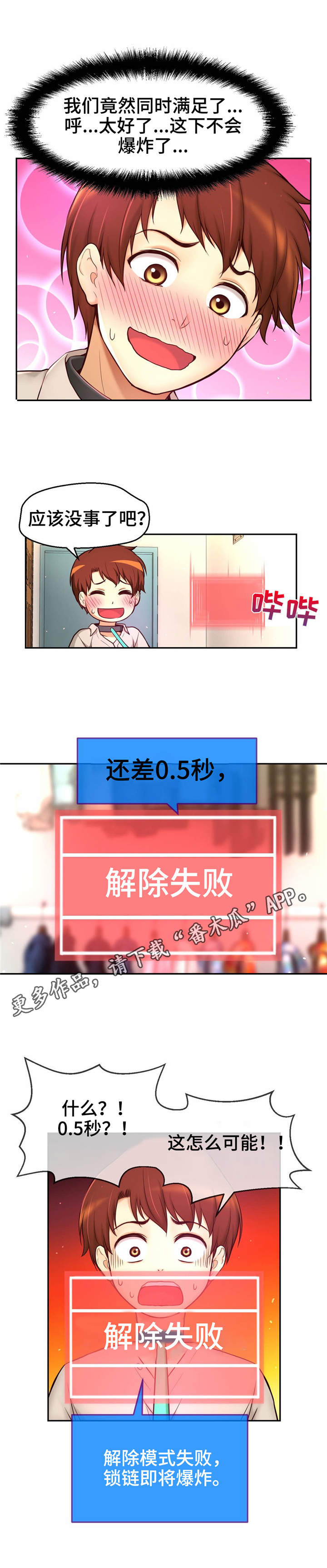 未来道具漫画,第30章：真实身份3图