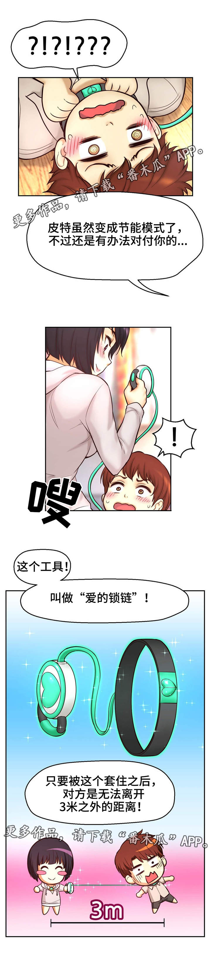 未来道具动画漫画,第24章：爱情锁链2图