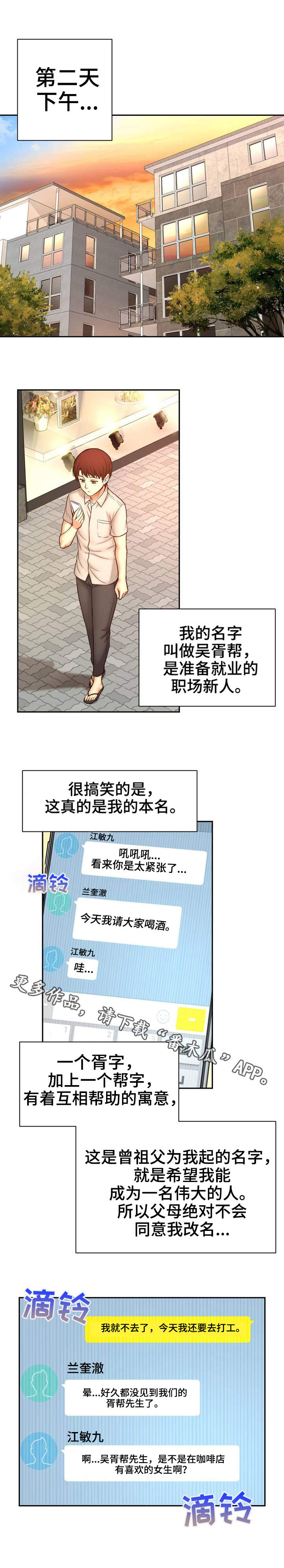 未来道具漫画,第18章：任务艰巨2图