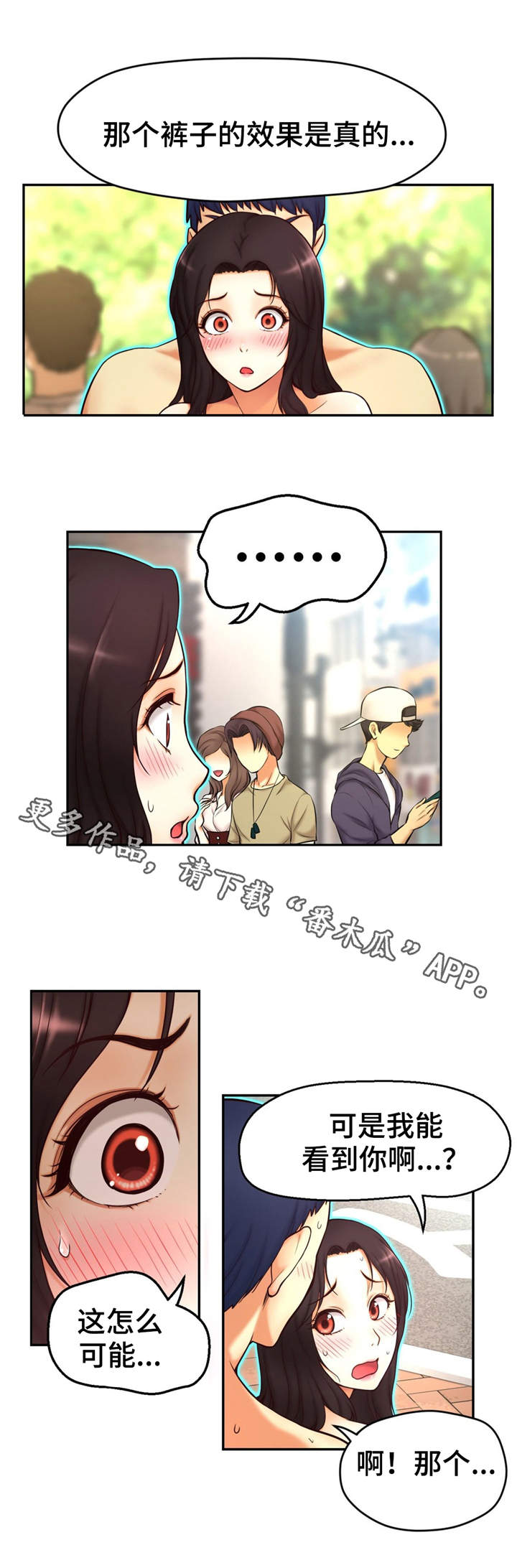 未来道具漫画,第4章：透明人5图