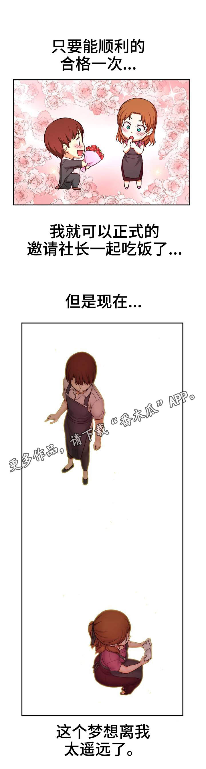 未来道具漫画,第19章：老板娘1图