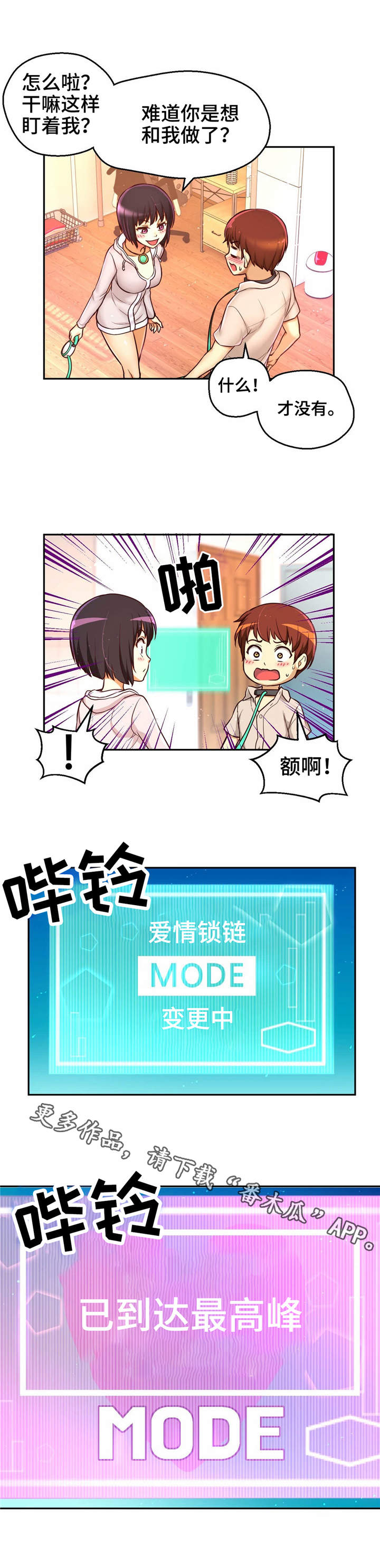 未来道具漫画,第28章：良心之点4图