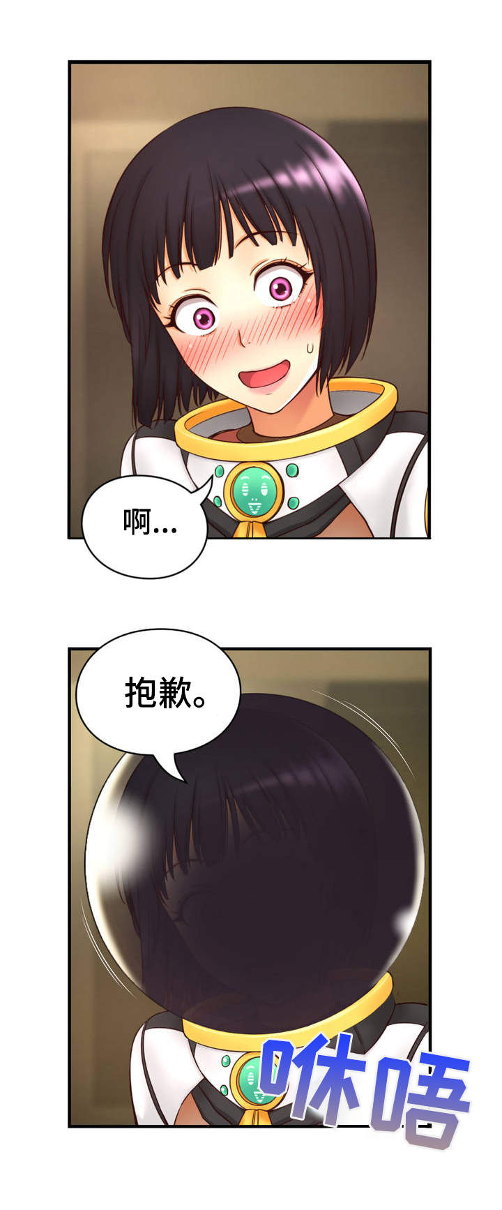 未来道具漫画,第2章：创伤1图