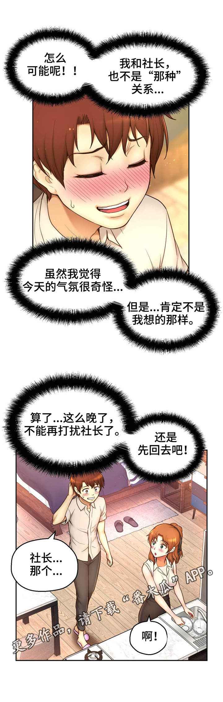未来道具漫画,第35章：邀请1图