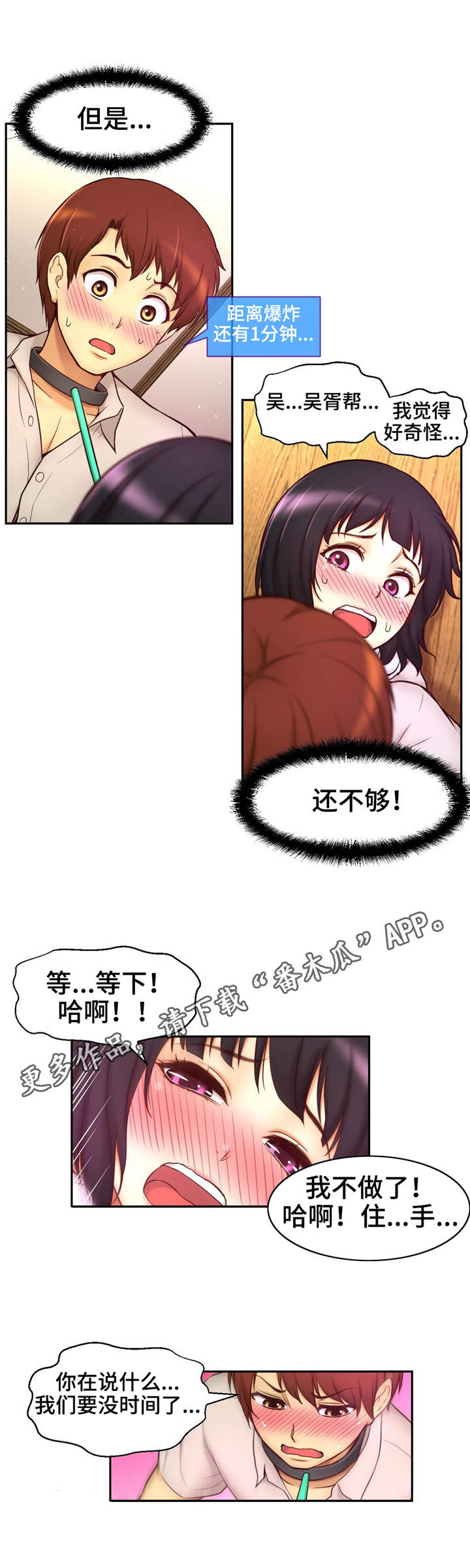 未来道具漫画,第30章：真实身份1图