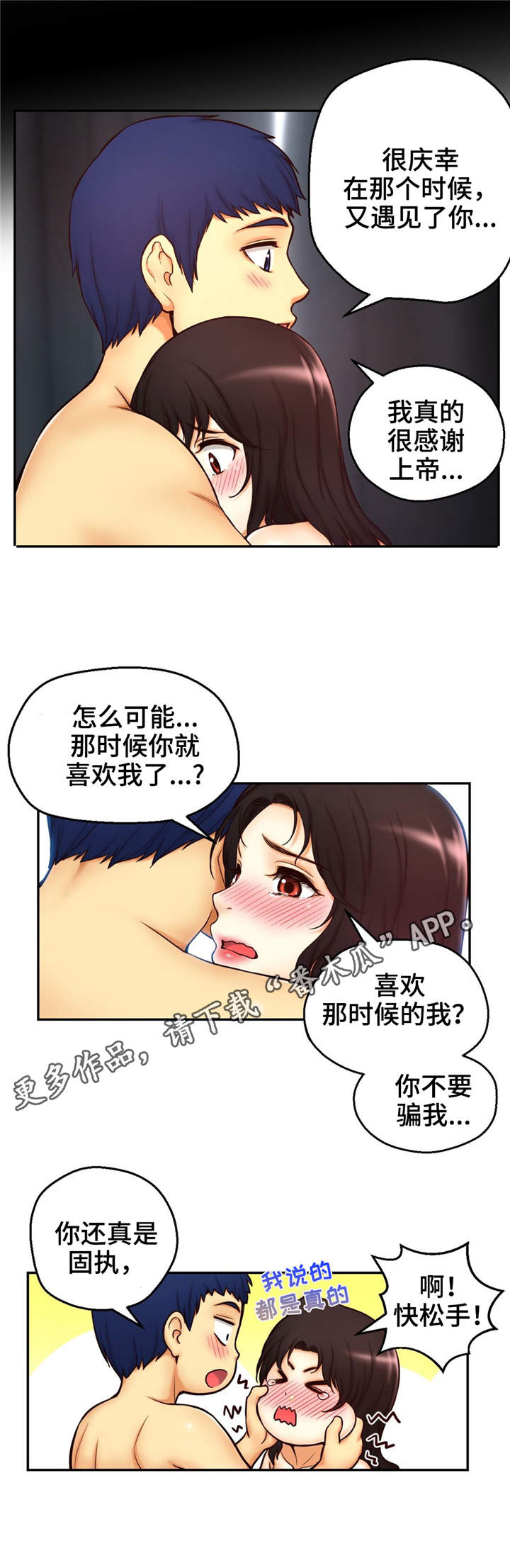 未来道具漫画,第16章：相遇5图