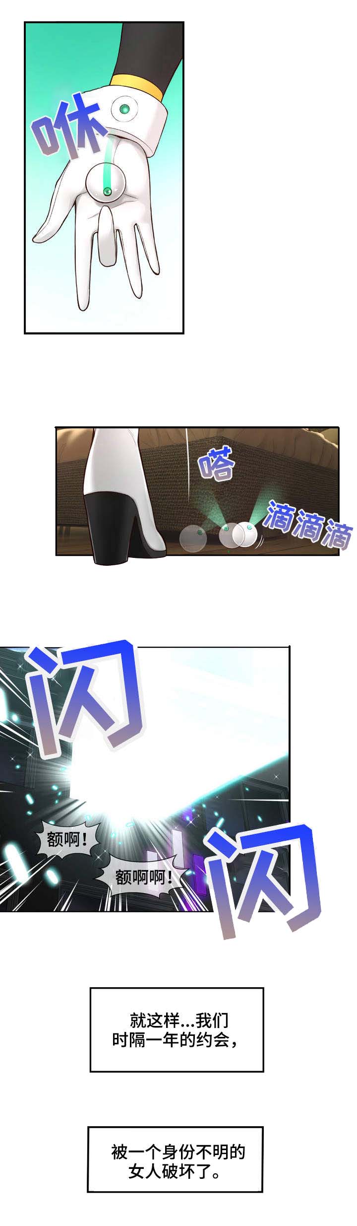 未来道具漫画,第2章：创伤2图