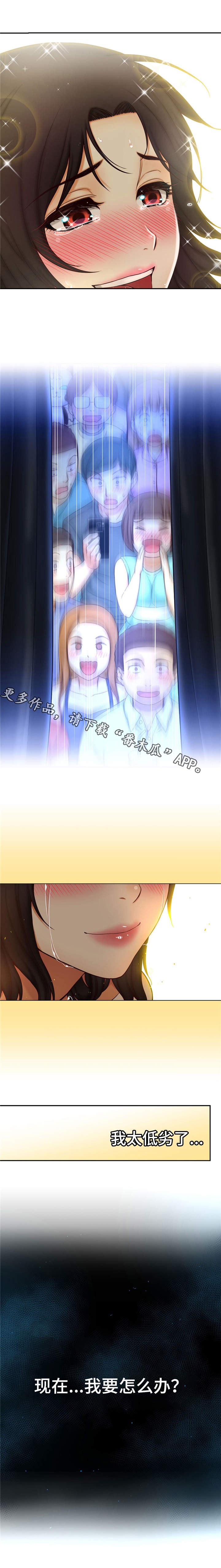 未来3天气候漫画,第14章：拉开帘子2图