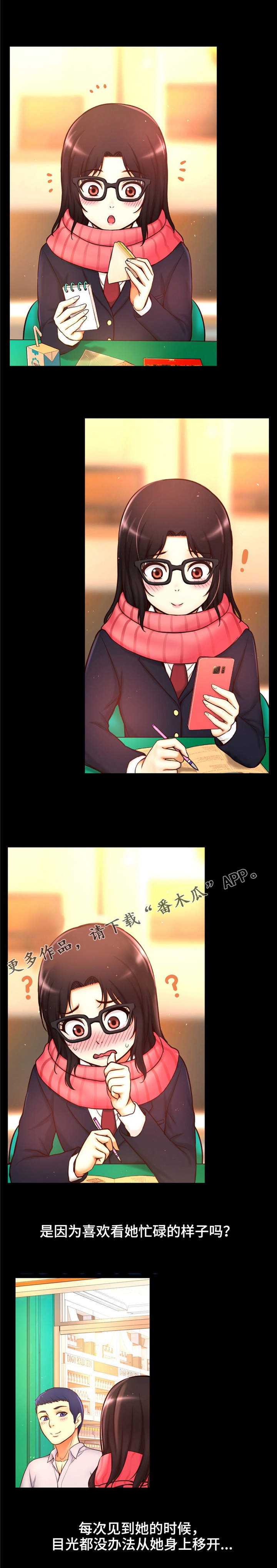 未来3天气候漫画,第15章：喜欢的理由1图